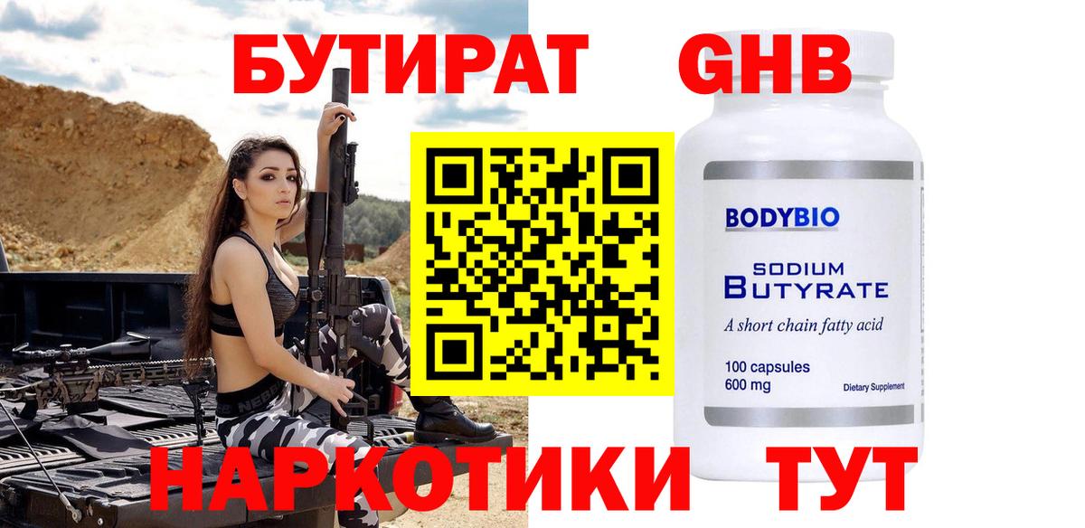 Бутират BDO 33% Зеленокумск