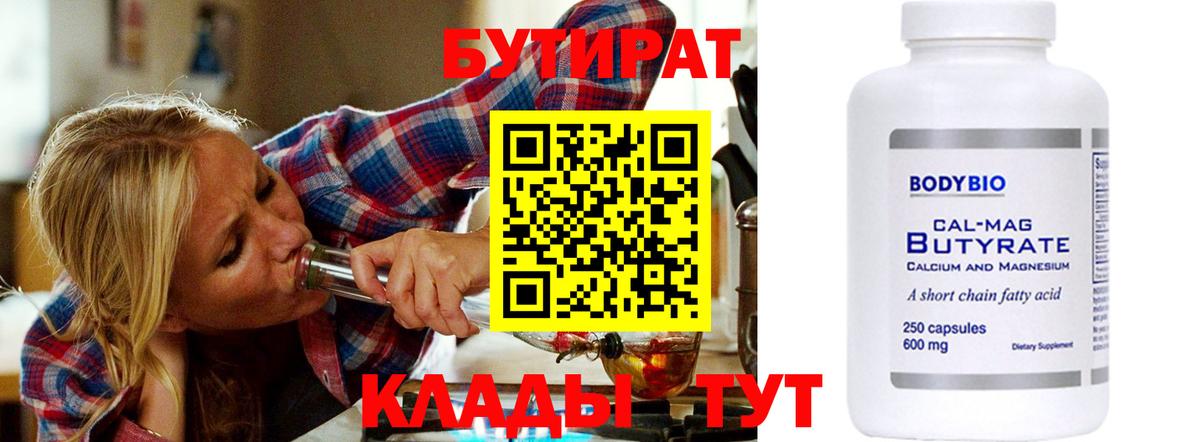 Зеленокумск  БУТИРАТ жидкий экстази  Вход с VPN 