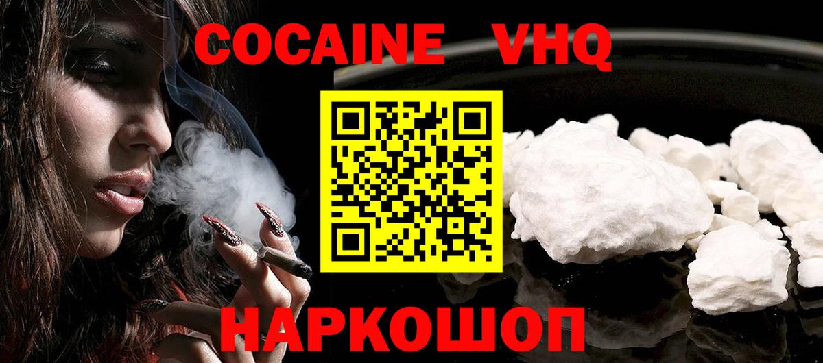 купить   Вход с VPN  КОКАИН FishScale  Зеленокумск  Cocaine VHQ 