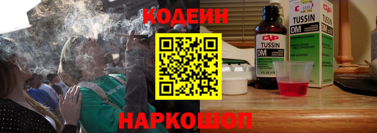 Кодеиновый сироп Lean напиток Lean (лин)  Вход с VPN  Кодеиновый сироп Lean Purple Drank  Зеленокумск 