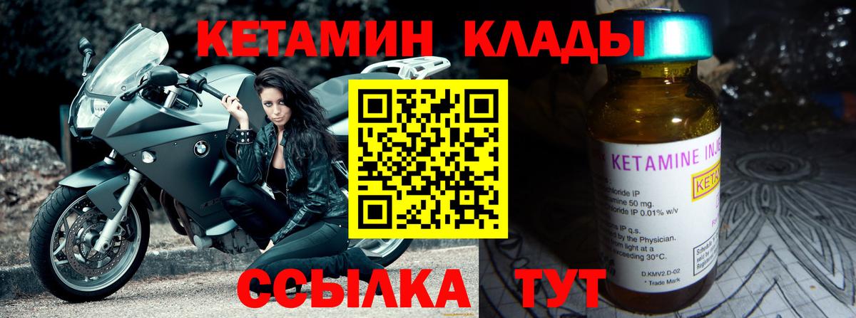 КЕТАМИН ketamine Зеленокумск
