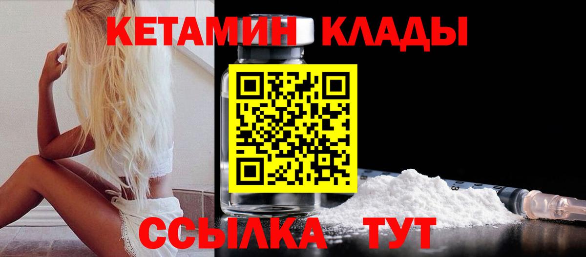 КЕТАМИН VHQ  Вход с VPN  Зеленокумск 