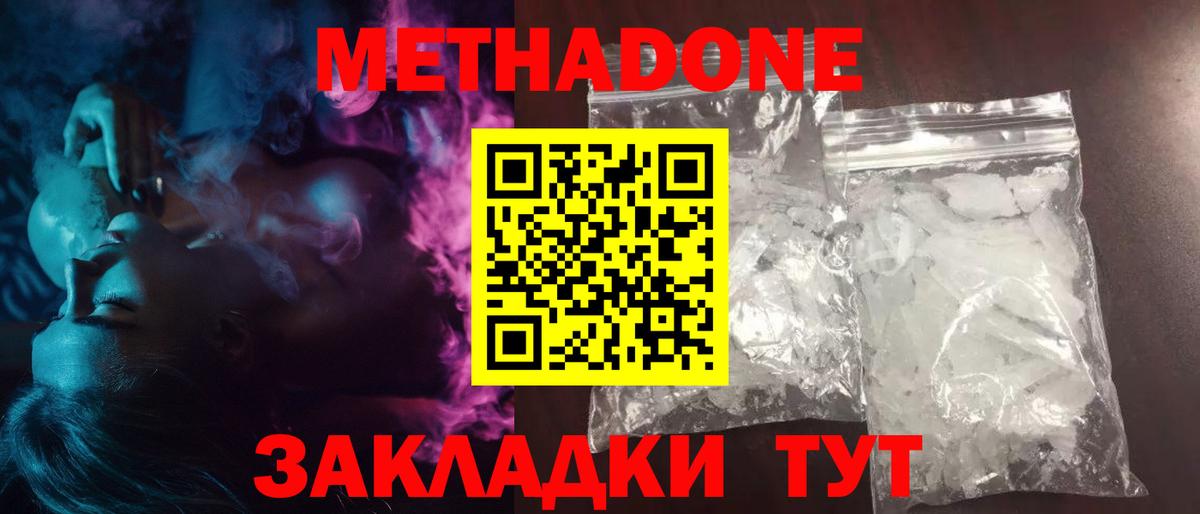 Метадон мёд Зеленокумск