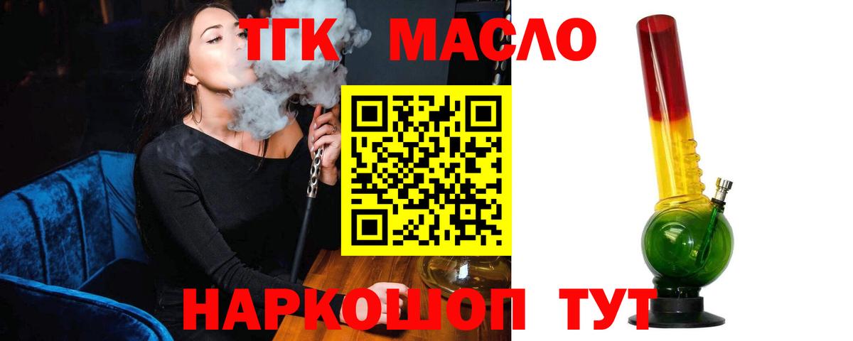 Дистиллят ТГК THC oil Зеленокумск
